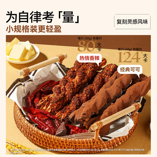 哥本健康丹麦黑巧碱水棒 香辣/可可/抹茶 40g/根 商品图1