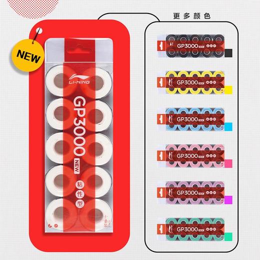 李宁羽毛球拍手胶吸汗防滑绑带网球拍手柄缠带光面gp3000/GP1000（10条） 商品图3
