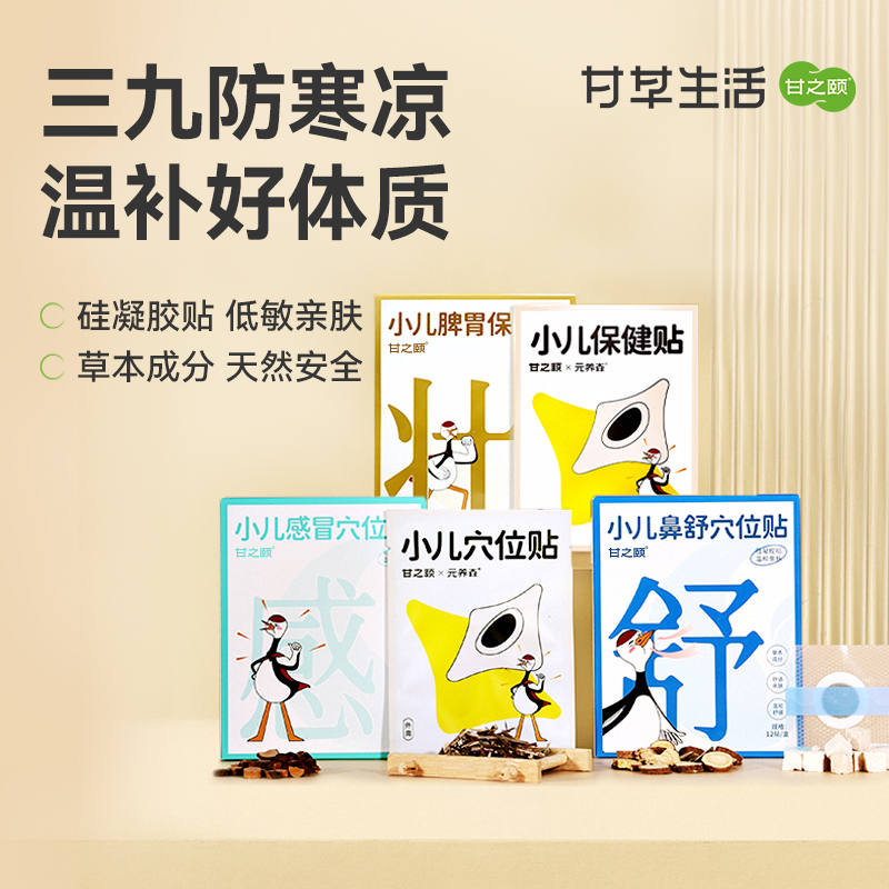儿童版三九贴 脾胃、益体、呼吸三大系统（随单附赠寻穴指导）