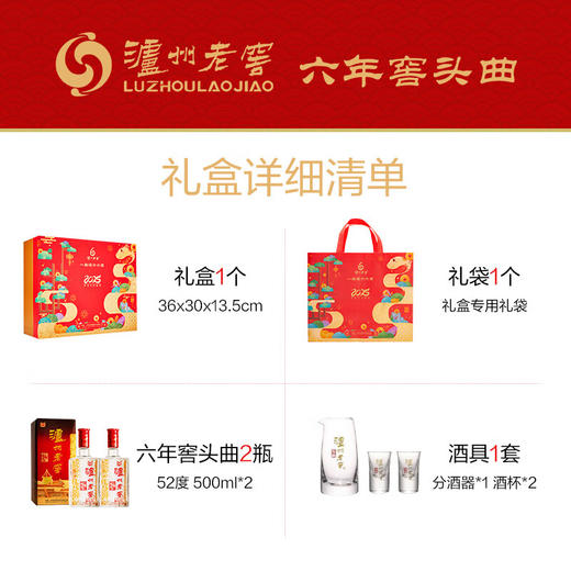 【酒厂直营】52度泸州老窖六年窖头曲 前程巳锦生肖礼盒套装（内含酒具）500ml*2 泸州老窖官方旗舰店 商品图6