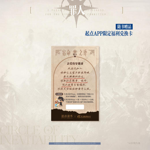 预售【限量亲签特典版】宿命之环. 8, 罪人. 上《诡秘之主》第二部。阅文白金作家“爱潜水的乌贼”再续诡秘世界！ 商品图9