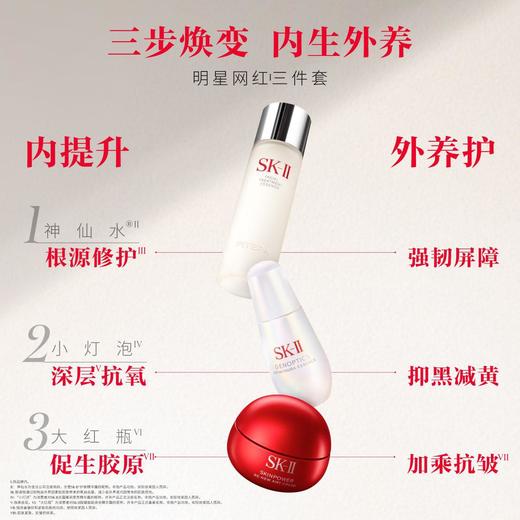 32500090109 SK-II 【年度狂欢】神仙水小灯泡大红瓶面霜淡斑美白护肤品套装【230ml+30ml+50g】 商品图1