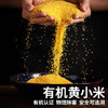 人民有机小米410g 商品缩略图4