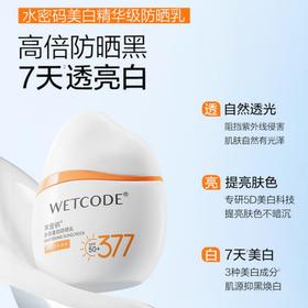 华西20251119-水密码防晒-50g水感美白防晒露SPF50+PA++++特惠装/一套