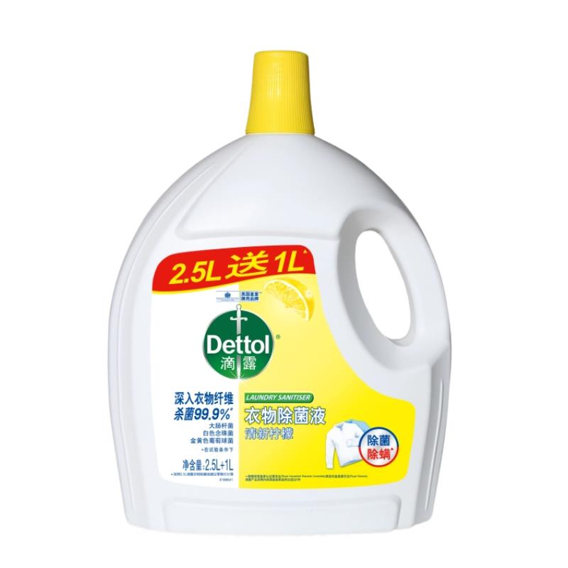 华西20251119-滴露衣物除菌液清新柠檬2.5L+1L/一瓶