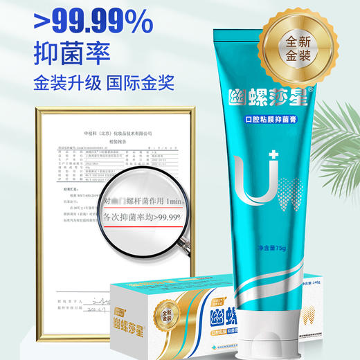 幽螺莎星口腔抑菌牙膏75g*3支 （赠送25g一支旅行装） 商品图0