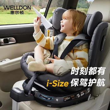 惠尔顿（Welldon）智转PRO儿童安全座椅0-7岁i-Size物理通风散热新生婴儿宝宝汽车用 商品图7