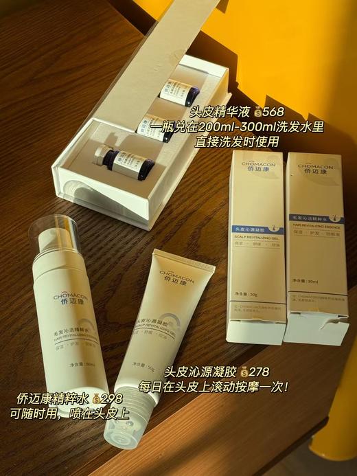 侨迈康头皮沁扬精华液 商品图3