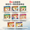 青葫芦立体剧场书：西游记故事（套装共8册）平装 注音版礼盒 商品缩略图3