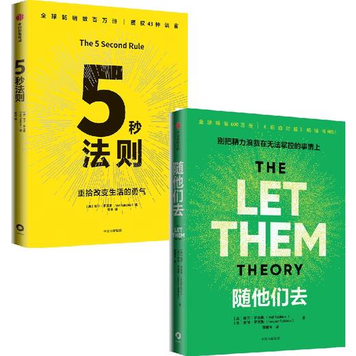 5秒法则/随他们去 套装单册可选 商品图1