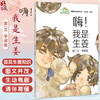 嗨！我是生姜 李诺娅 文/图 “一起向未来”中医药系列文化丛书 加深孩子对中医药文化“药食同源"理念的认知 中国中医药出版社 商品缩略图0