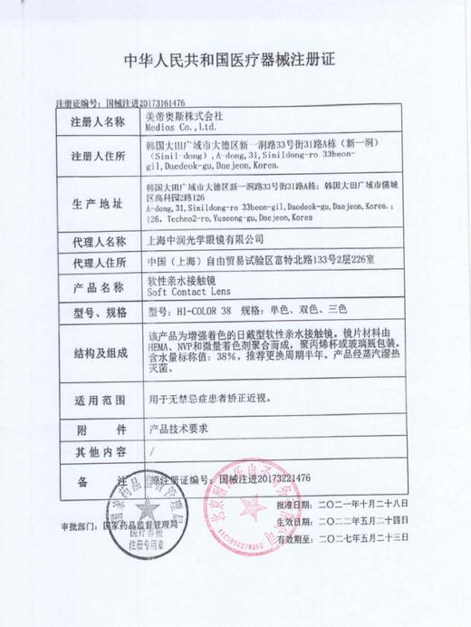 【半年抛】Sharko Lens 活动 * 138一副/198两副/238三副 商品图1