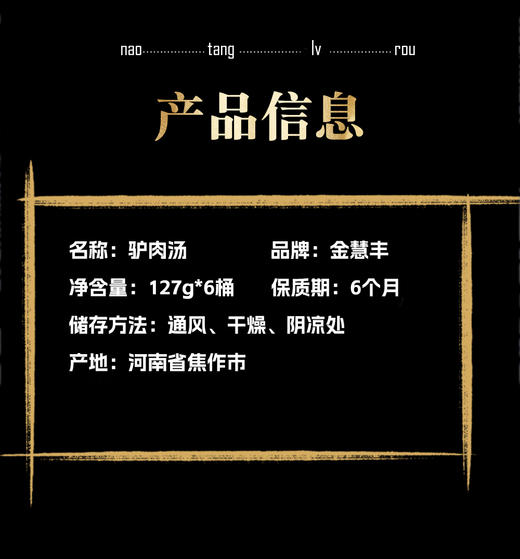【自营】金慧丰驴肉汤泡馍礼盒装127g*6桶 商品图4