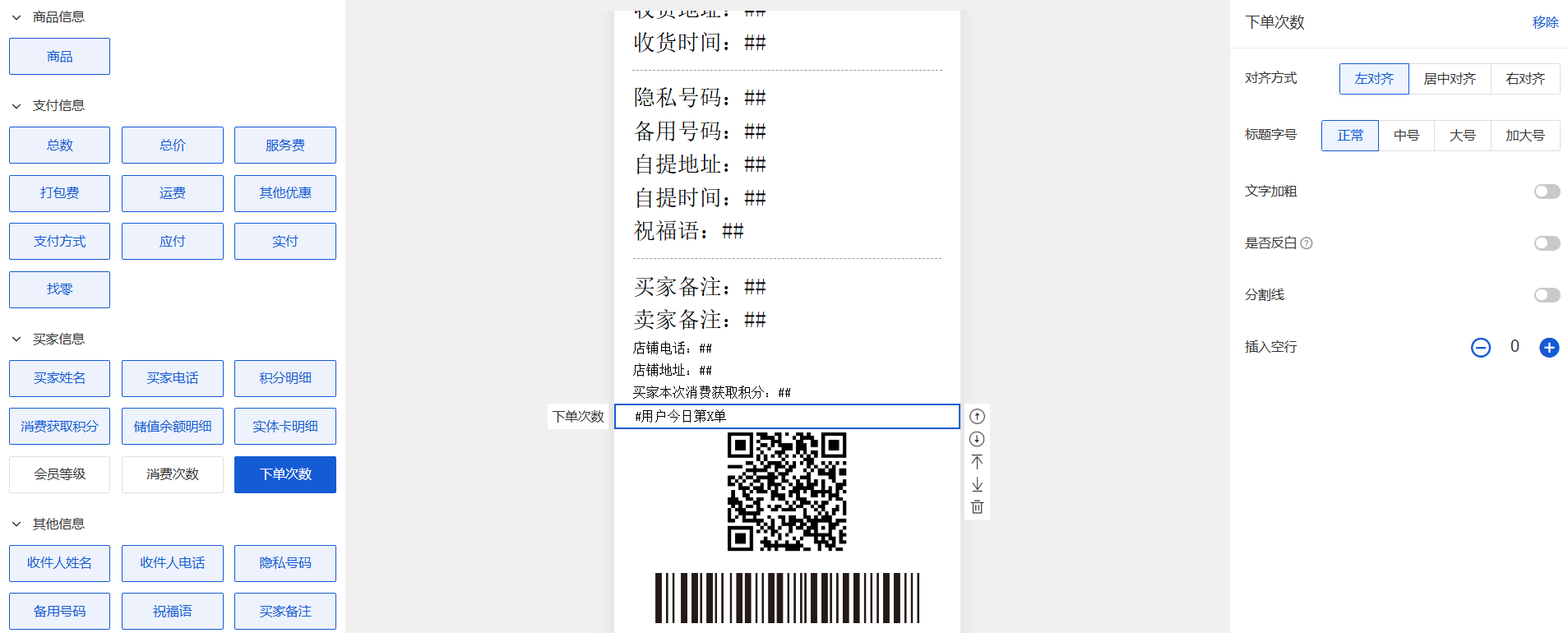 购物小票模版（新）使用教程 - 帮助中心 - 有赞