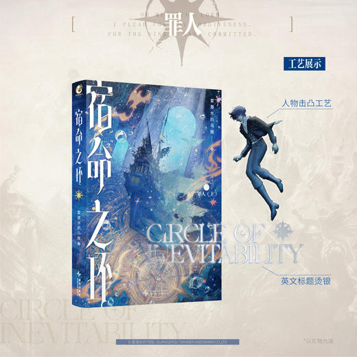 预售【限量亲签特典版】宿命之环. 8, 罪人. 上《诡秘之主》第二部。阅文白金作家“爱潜水的乌贼”再续诡秘世界！ 商品图11