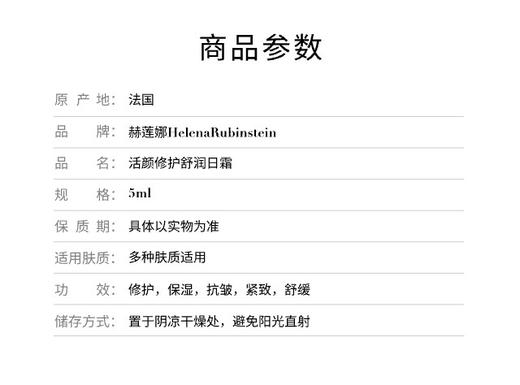 3614273607025  3614273607025  活颜修护舒润日霜5ml 商品图1