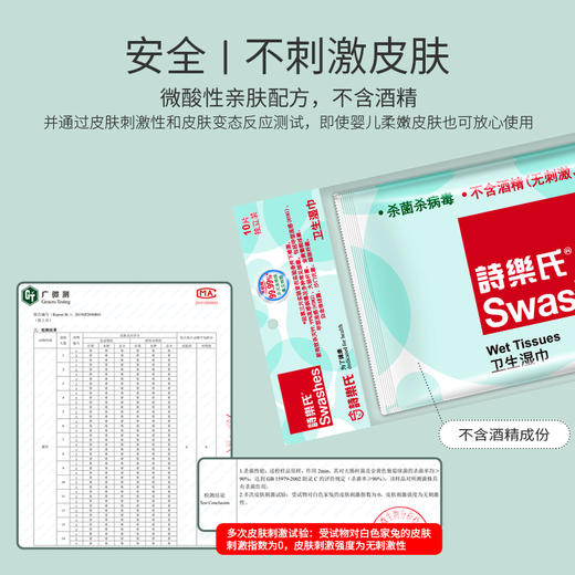华西20251119-诗乐氏卫生湿巾10片/一包 商品图2