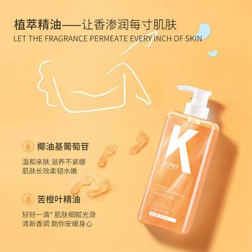 KONO香氛流沙沐浴露500ML*2瓶 商品图3