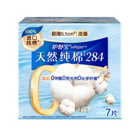 华西20251119-护舒宝纯棉卫生巾纯净无香型量多日284mm7片/一包