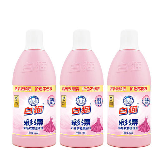 白猫彩衣用漂水700G*3瓶 商品图0
