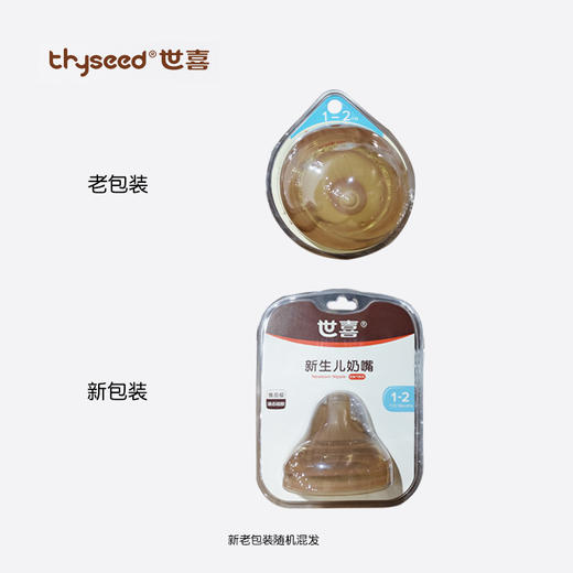 Thyseed世喜玻璃奶瓶婴儿新生儿防胀气奶瓶宝宝初生防呛仿母乳 160ML 0一6个月 商品图2
