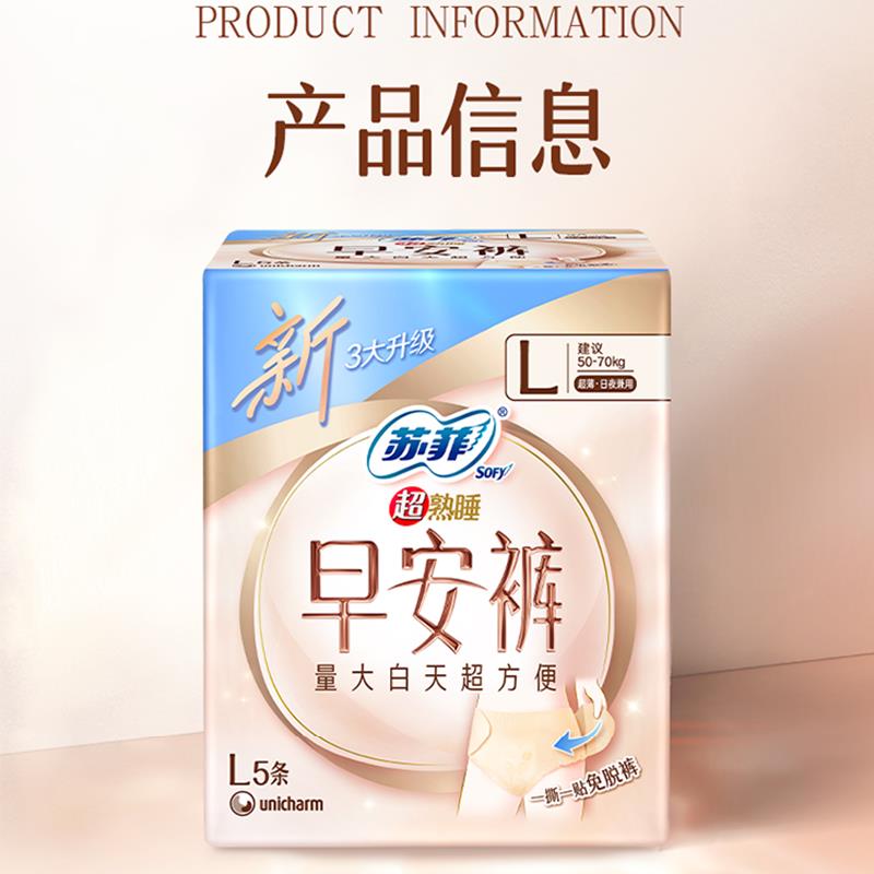 华西20251119-苏菲早安日安心裤L5片/一包