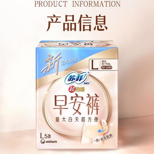 华西20251119-苏菲早安日安心裤L5片/一包 商品图0