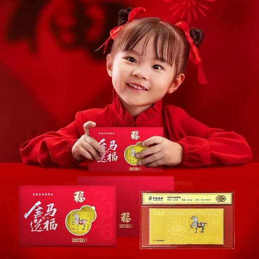 2026金马送福·马年百福生肖邮票金，中国集邮官方发行，含999足金10mg 商品图7