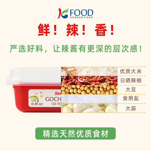 【新品上架】膳府太阳草辣椒酱/包饭酱170g 地道韩国辣酱 031252/031257 商品图1