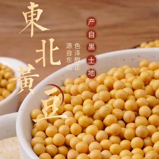 野三坡 优选黄豆 1kg*1罐 商品图4