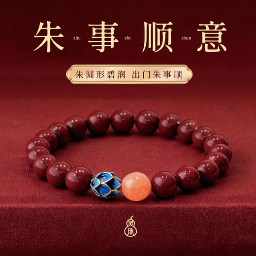 热卖！顺吉发！灵珠 朱砂手串 颗颗饱满 手感细腻光滑 多款可选 商品图0