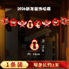 2026马年装饰拉旗春节新年过年挂件喜庆氛围装饰品布置挂饰批货 商品缩略图10