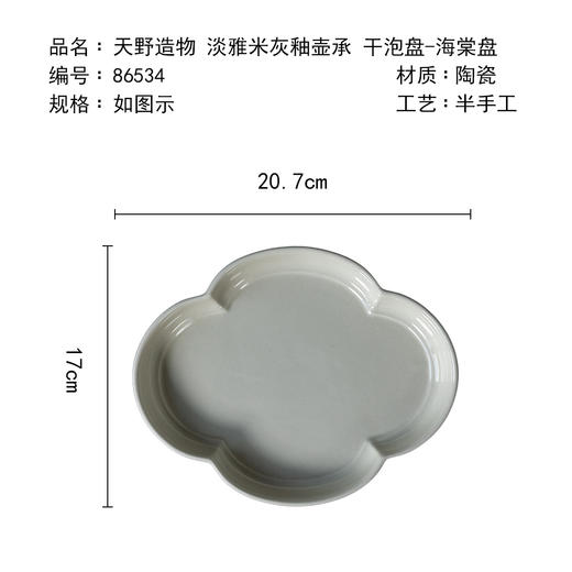 茶香记景德镇天野造物淡雅米灰釉壶承干泡盘-海棠盘古典素雅茶盘果盘 商品图4
