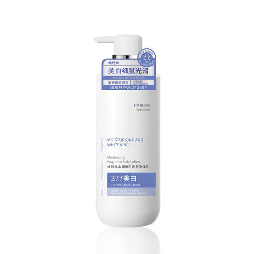 维特丝 水润嫩白身体乳300ml（377美白） 商品图0