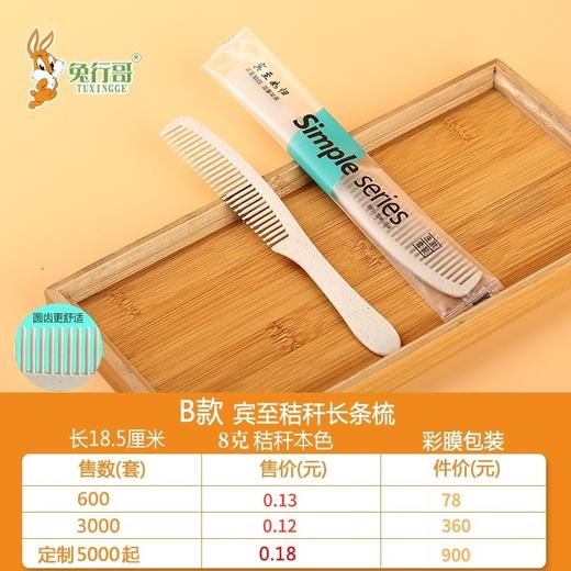 B款宾至秸秆长条梳 商品图0