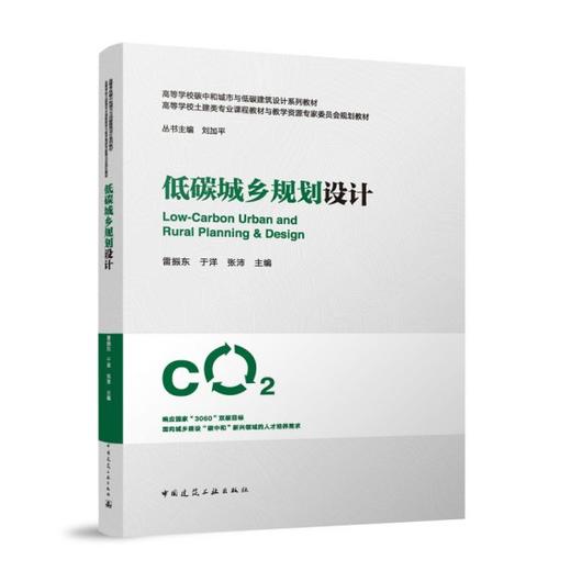 低碳城乡规划设计 商品图0