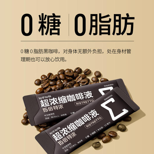 （GH）知乎知物 15倍超浓缩咖啡液 0糖0脂肪 速溶特浓醇苦不酸 商品图2