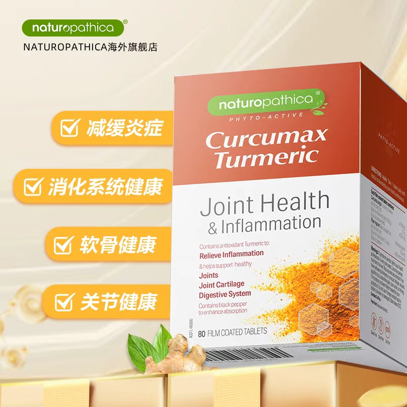 Naturopathica 纽萃凯黑胡椒姜黄素片80粒 高活性支持肝脏 减缓炎症【澳洲原装进口】