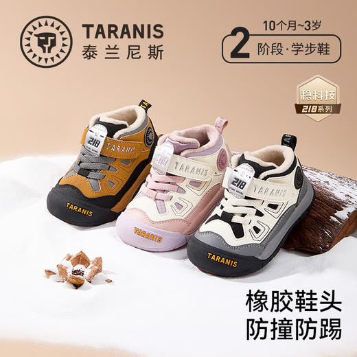 泰兰尼斯218学步鞋2025冬季新款男女童加绒保暖户外鞋包头学步鞋 T01T5D6738 商品图0