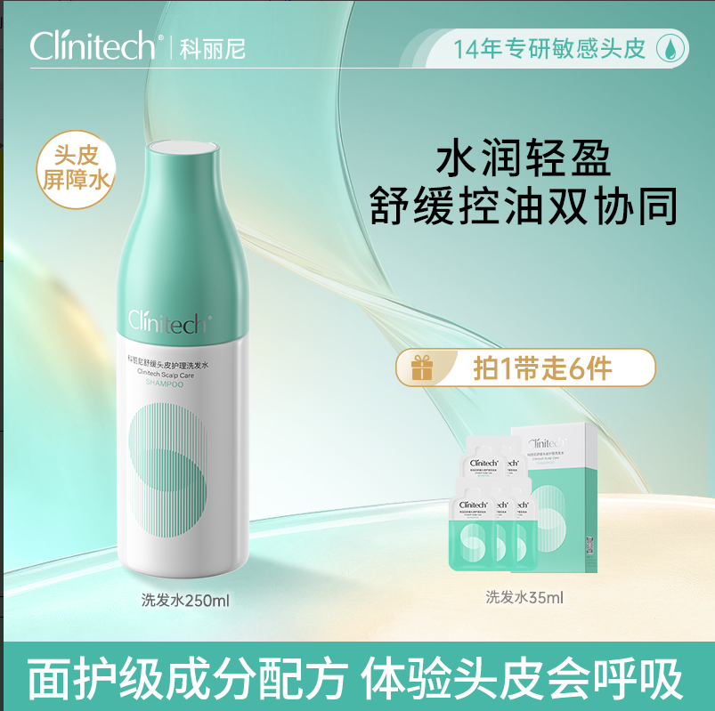 科丽尼舒缓头皮护理洗发水250ml