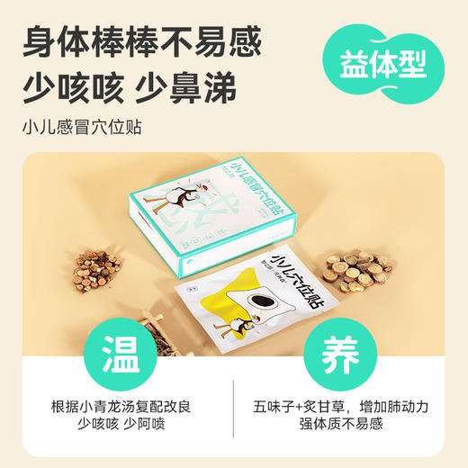 【一单一份赠品】儿童版三九贴 脾胃、益体、呼吸三大系统（随单附赠寻穴指导） 商品图4
