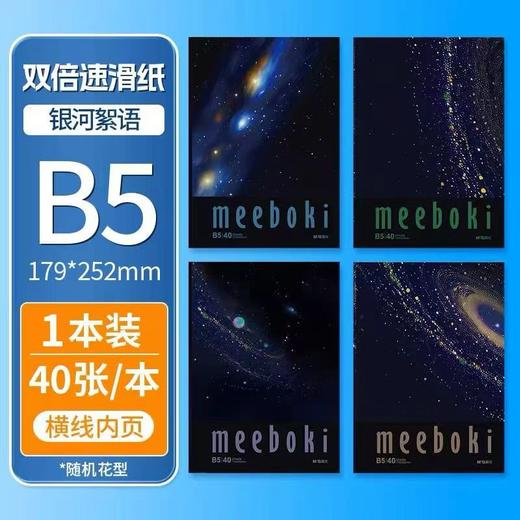 晨光无线装订本B5小清新高颜值少女笔记本记事本40页速滑纸张加厚学生日记软面抄（图案随机） 商品图3