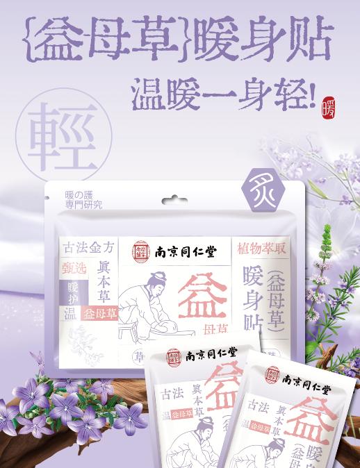 优选丨南京同仁堂乐家老铺  益母草+生姜+艾草+当归暖身贴（4包+赠送1盒草本暖腰/膝贴） 商品图3