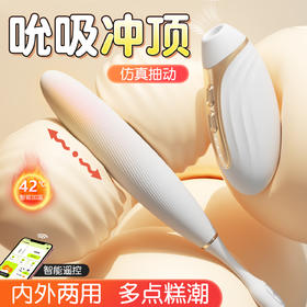 谜姬 白悦光智能双控拍打吮吸跳蛋 震动棒