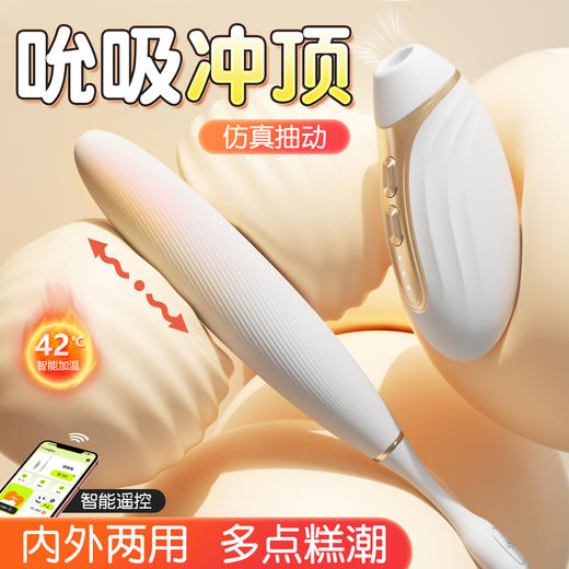 谜姬 白悦光智能双控拍打吮吸跳蛋 震动棒 商品图0