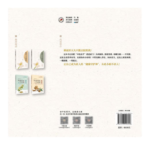 把好大夫请回家（1）吕沛宛 著 中医养生书籍家庭常见病防治养生保健小妙招健康宝典治未病图书 9787513290326中国中医药出版社 商品图2