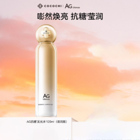 【180元会员福利】蔻蔻琪奢养嫩肤精粹水  