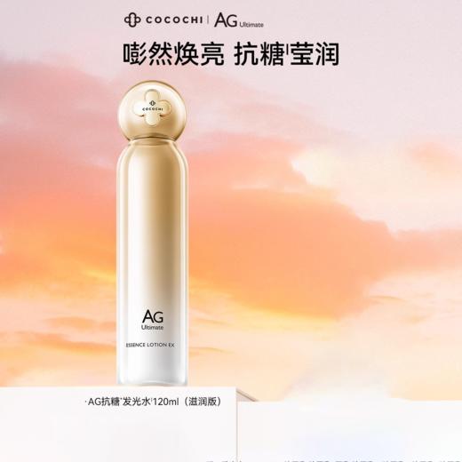 【180元会员福利】蔻蔻琪奢养嫩肤精粹水   商品图0