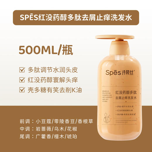 spes诗裴丝洗发水套装洗头膏红没药醇去屑止痒丰盈蓬松洗护600ML（规格自选） 商品图2