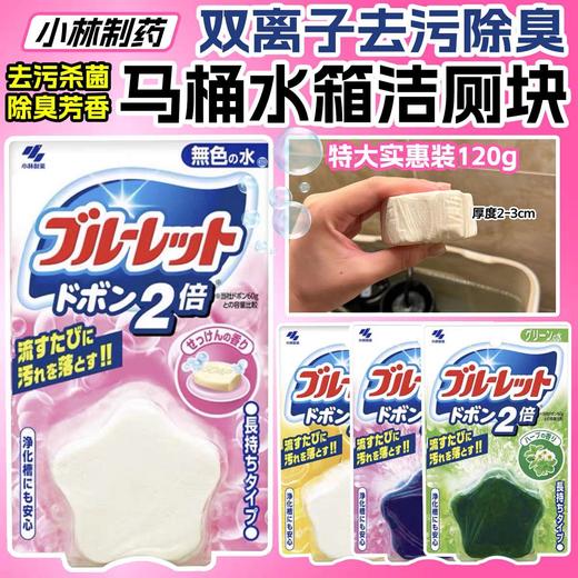 小林马桶清洁块水箱用洁厕灵 洁厕宝清洁块消臭去异味效期27年12月包装微微破损 商品图2